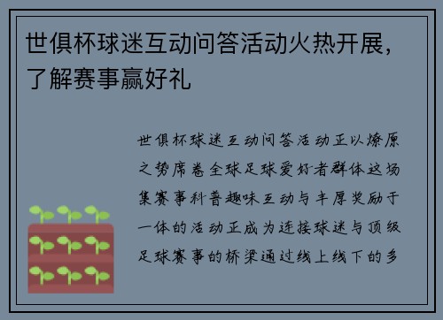 世俱杯球迷互动问答活动火热开展，了解赛事赢好礼